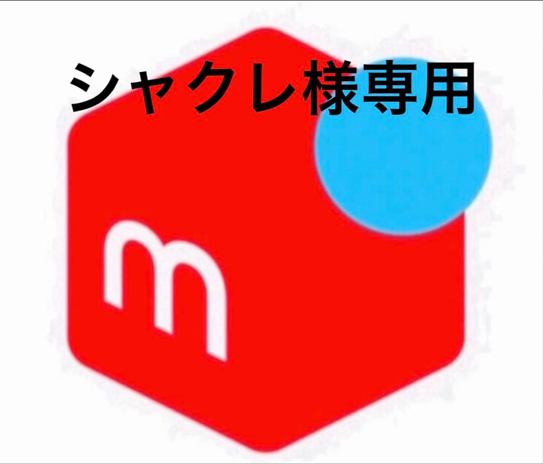 シャクレ