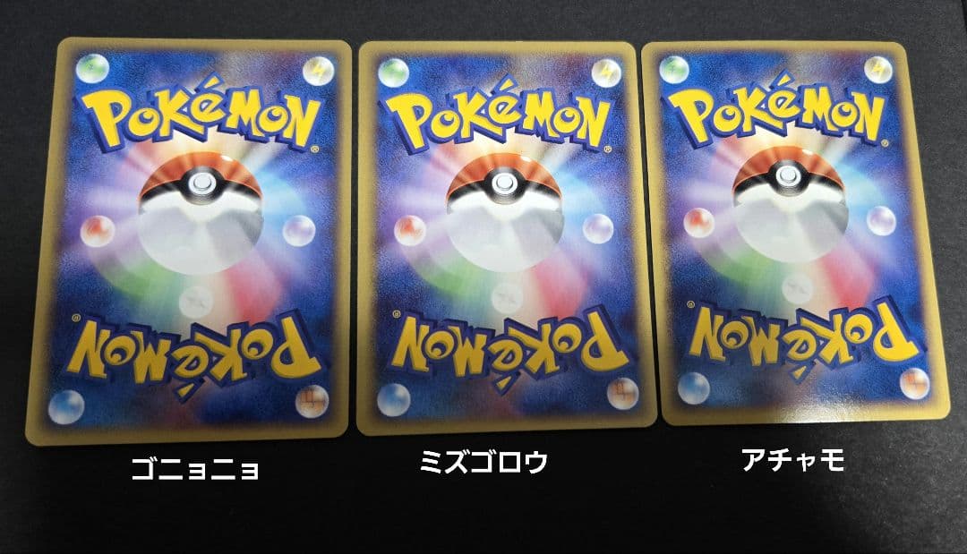 ポケパークのアチャモ/ミズゴロウ/ゴニョニョ3枚セット