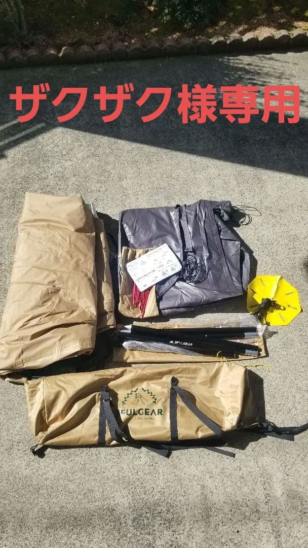 3FULGEAR ポールテント4〜6人用　［中古美品］