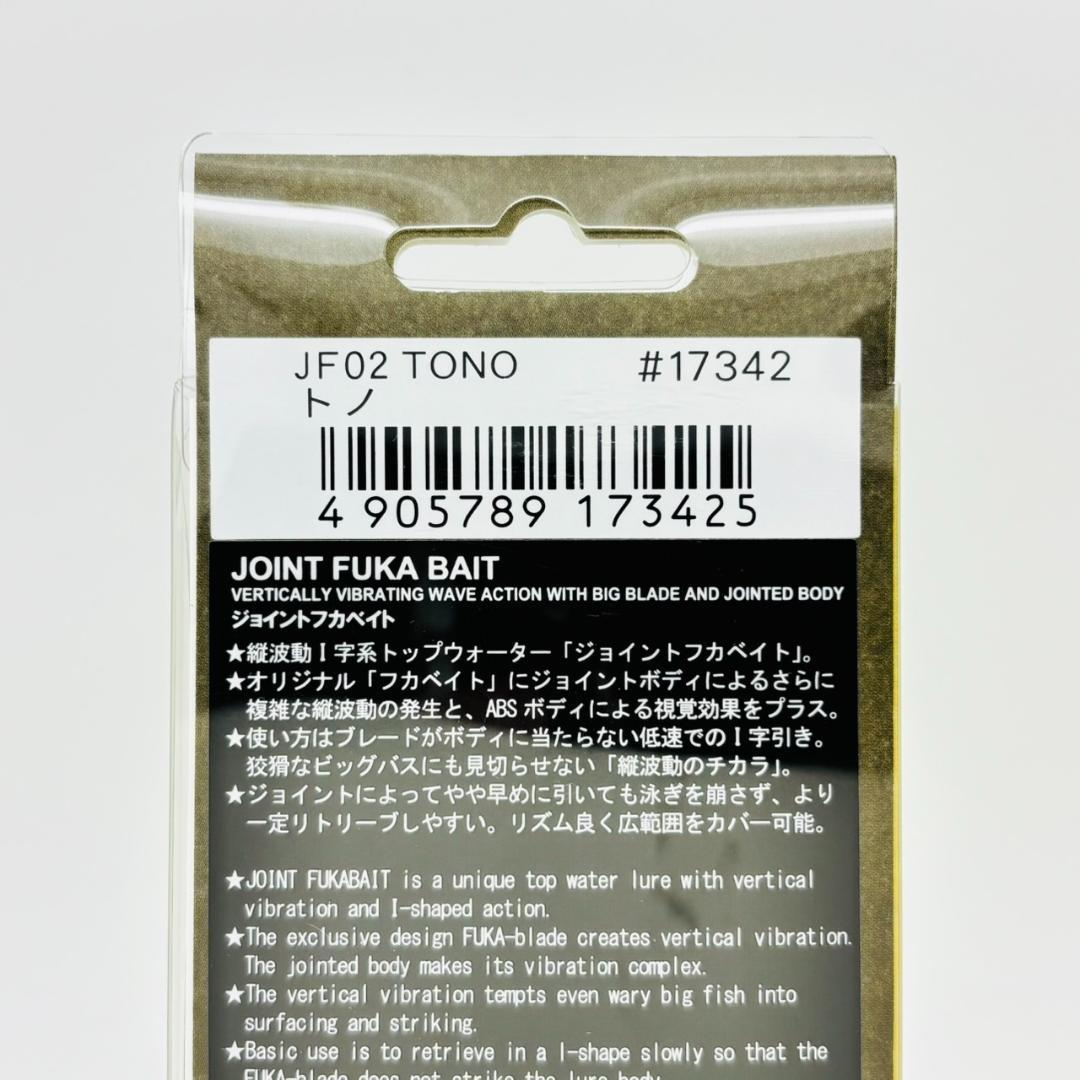 新品 ノリーズ ジョイントフカベイト JF02 #17342 TONO トノ