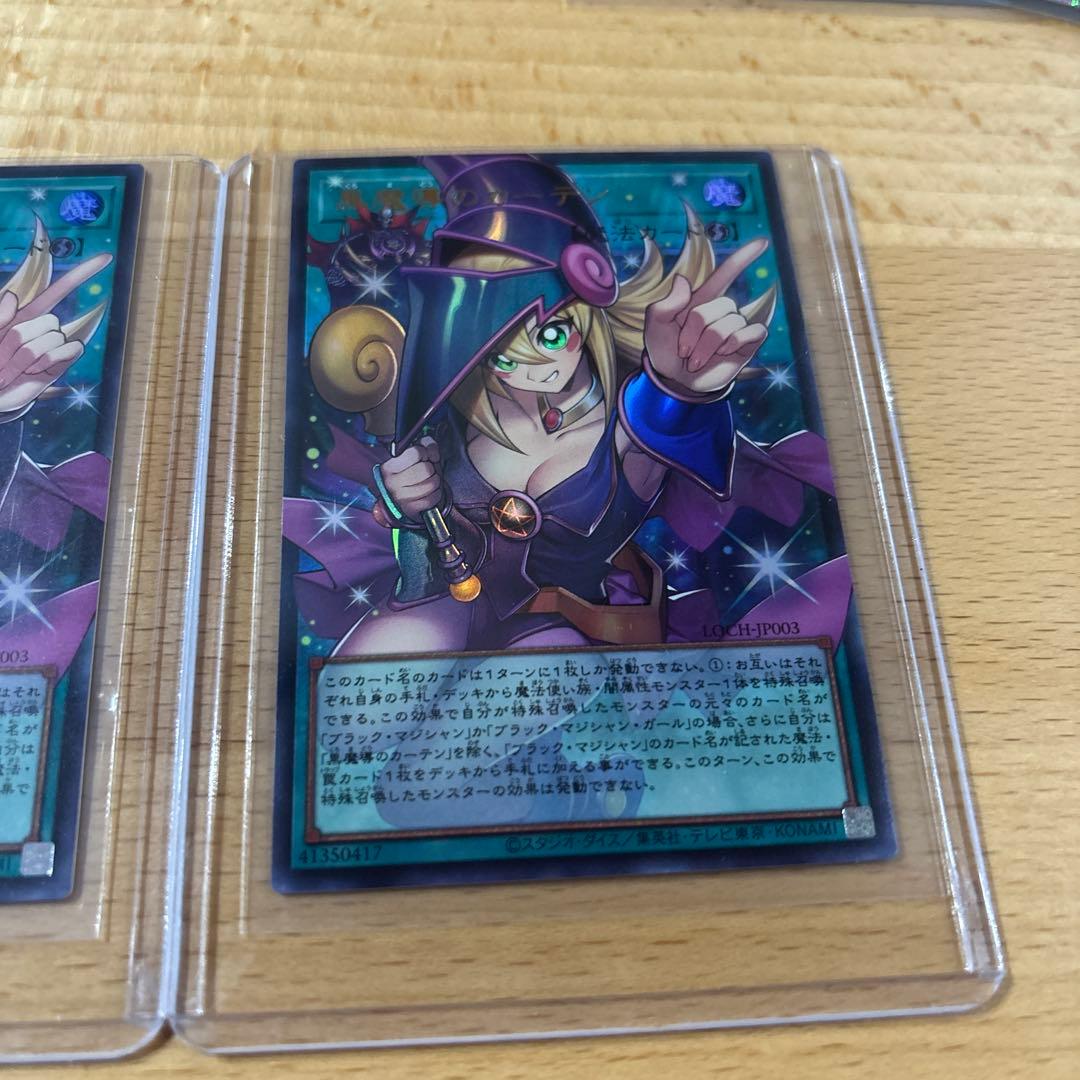 黒魔道のカーテン