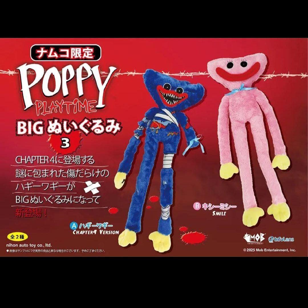 新品タグ付き ハギーワギー Poppy Playtime BIGぬいぐるみ 3