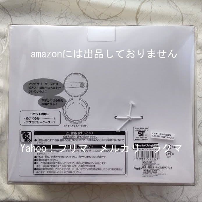 クロミ　ぬいぐるみ&アクセサリーケースセット（いちごホイップケーキ）未開封新品