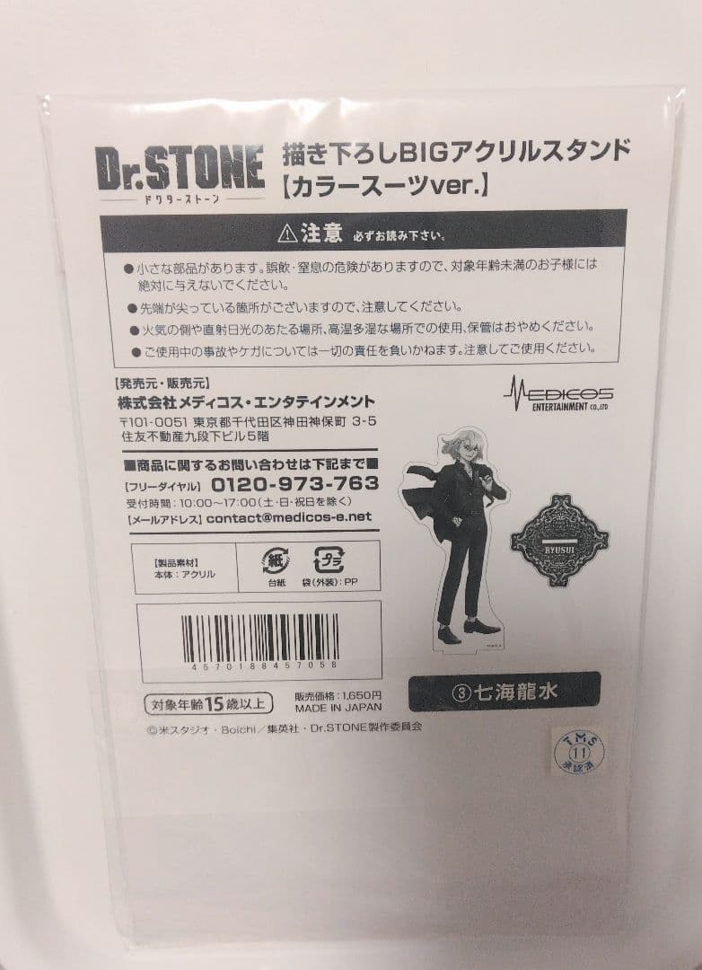 ドクターストーン Dr.STONE 七海龍水 アクリルスタンド カラースーツ