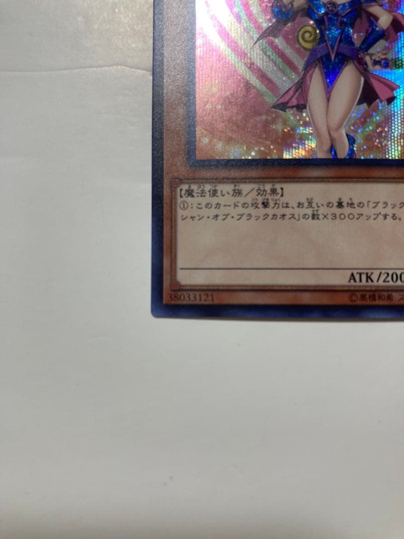ブラックマジシャンガール　遊戯王20th SE