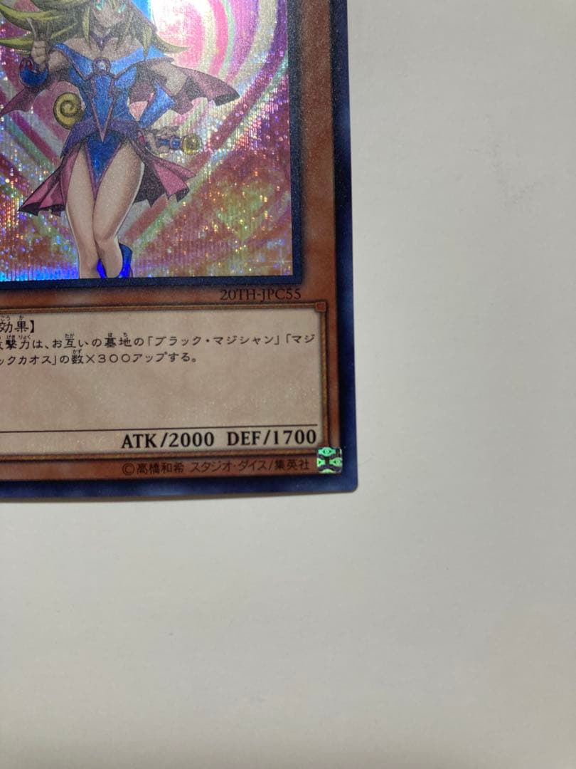 ブラックマジシャンガール　遊戯王20th SE