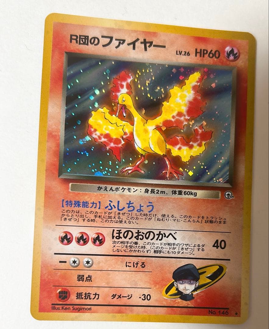 ポケモンカード旧裏 ファイヤー3枚セット