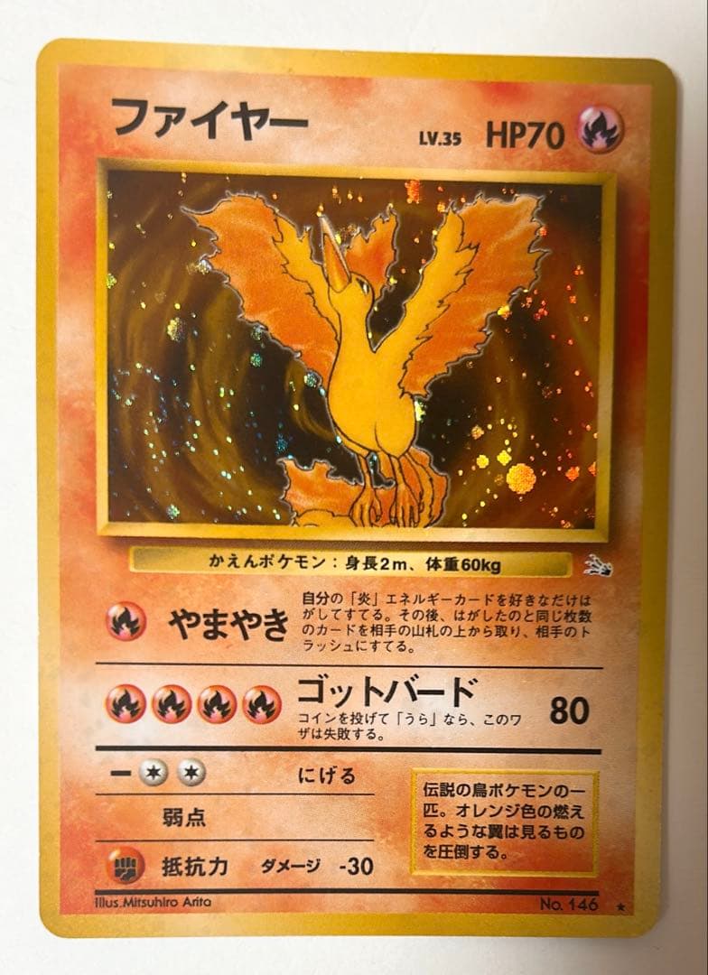 ポケモンカード旧裏 ファイヤー3枚セット