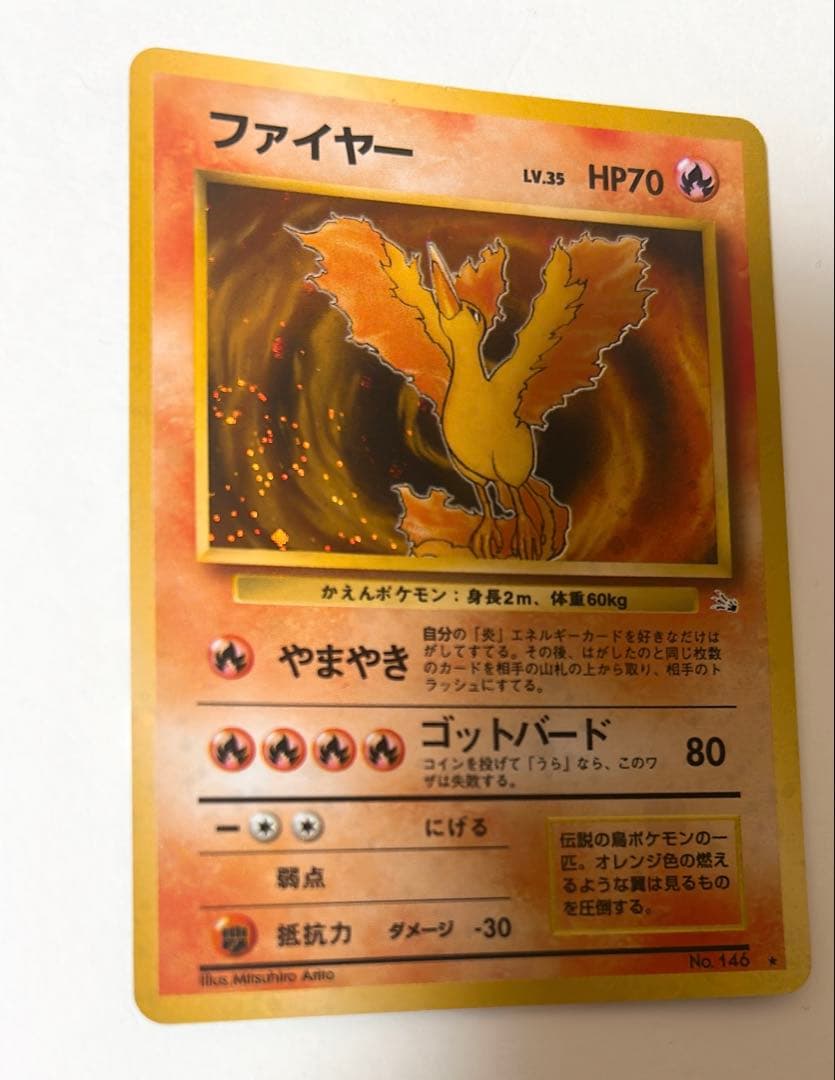 ポケモンカード旧裏 ファイヤー3枚セット