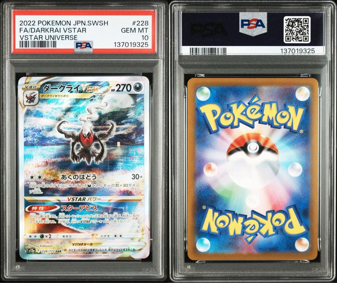 【PSA10 3連番】VSTARユニバース ダークライ、ルカリオ、ゾロアーク