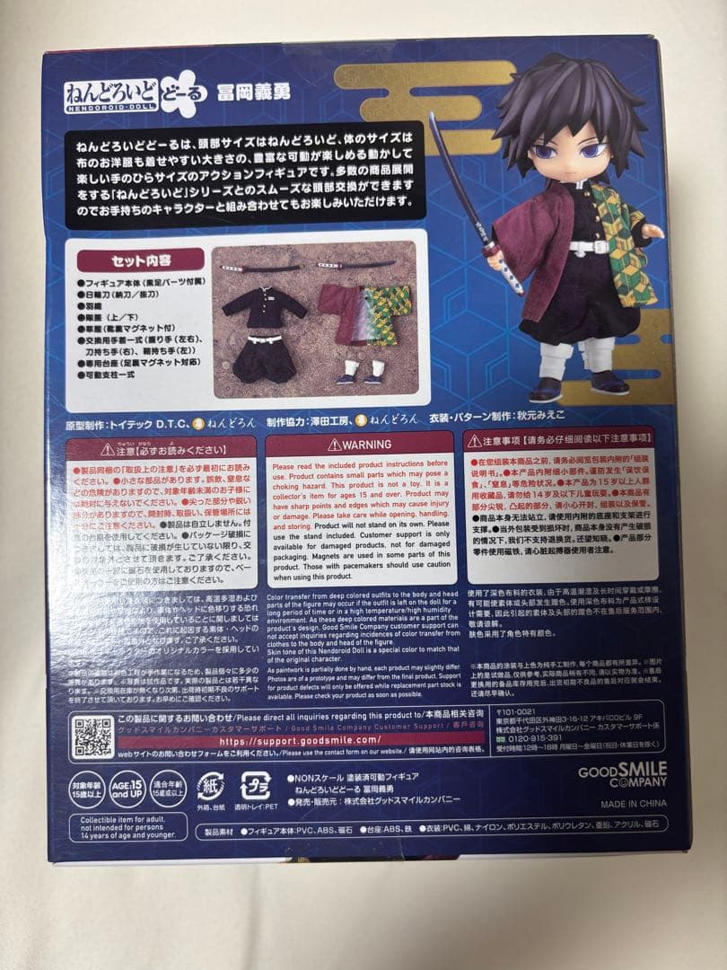 冨岡義勇 ねんどろいどどーる
