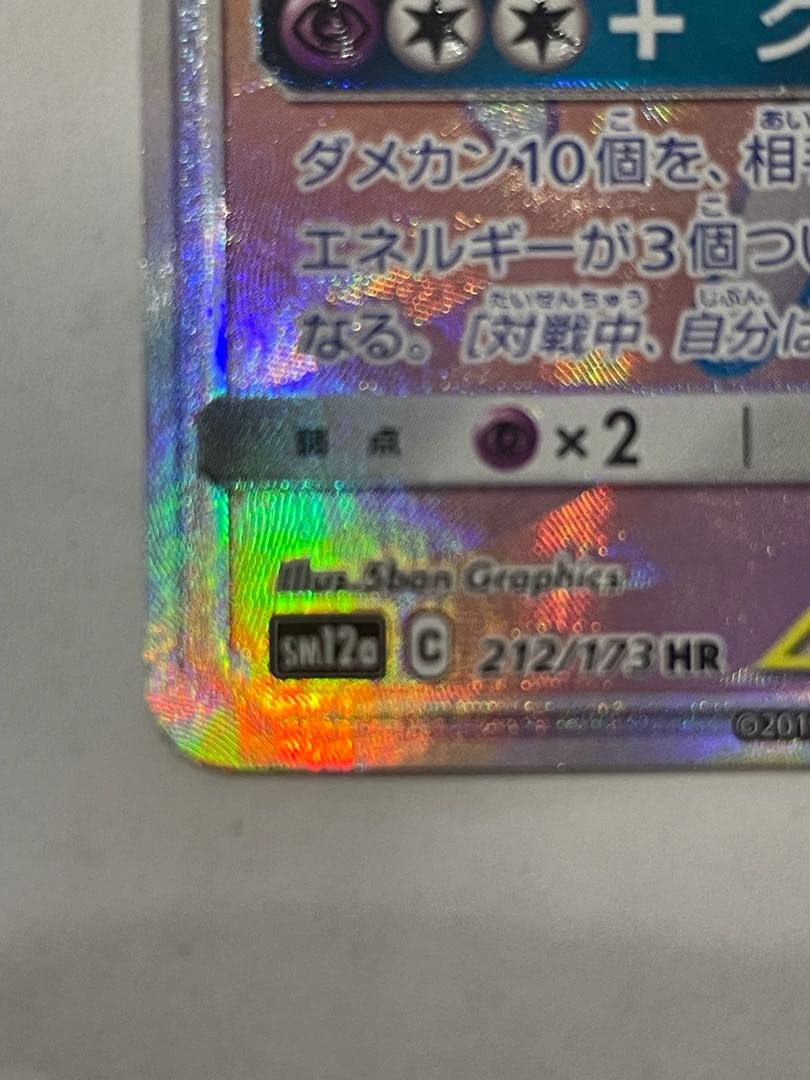 エーフィ＆デオキシスGX HR SM12a TAG TEAM GXタッグオール…
