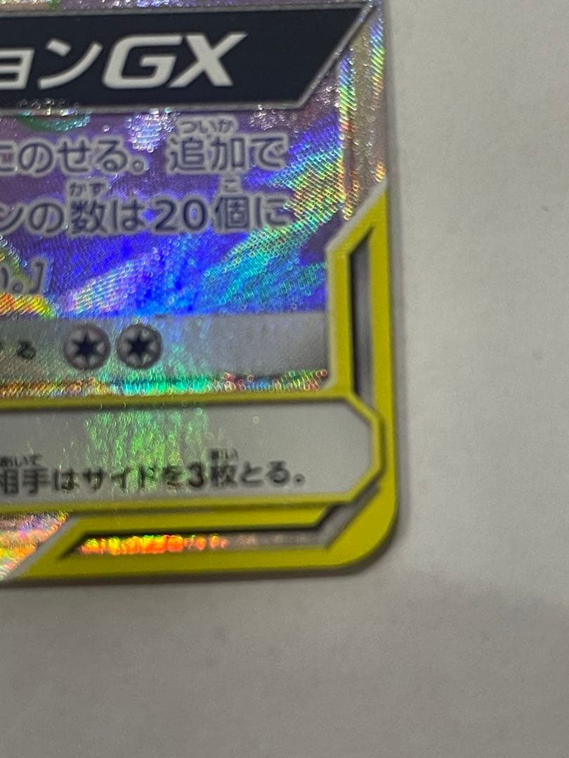 エーフィ＆デオキシスGX HR SM12a TAG TEAM GXタッグオール…