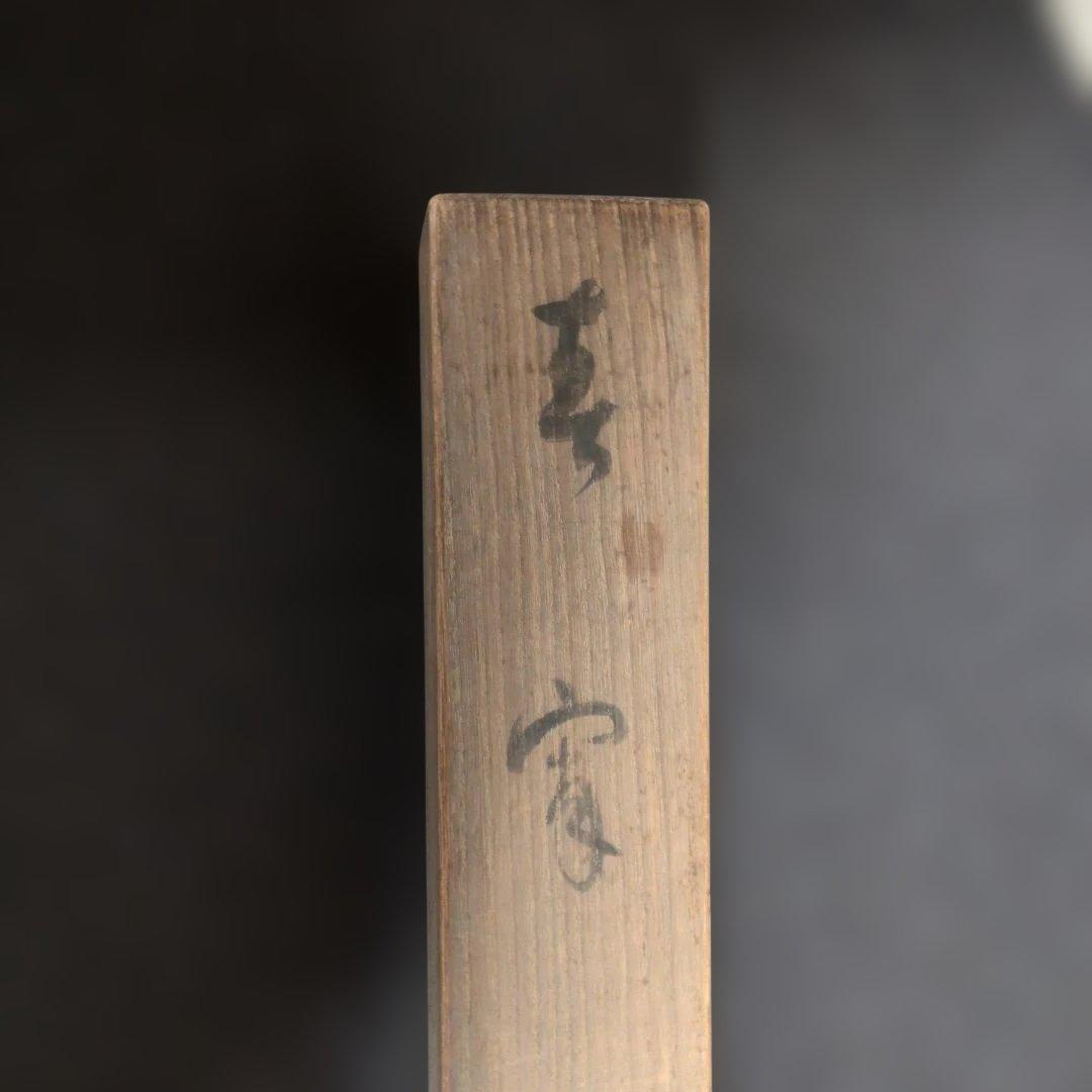 今井景樹　　春宵(桜) 掛軸