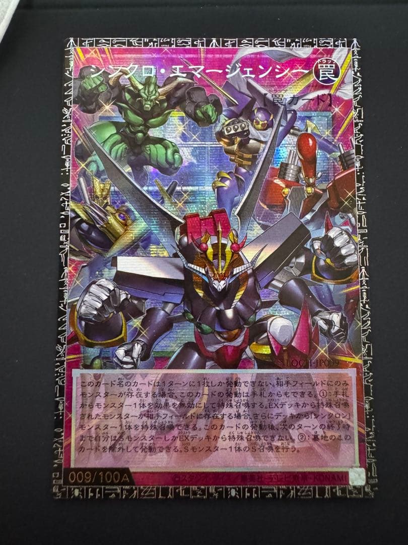 アジア09A シンクロ・エマージェンシー　グランドマスターレア　遊戯王