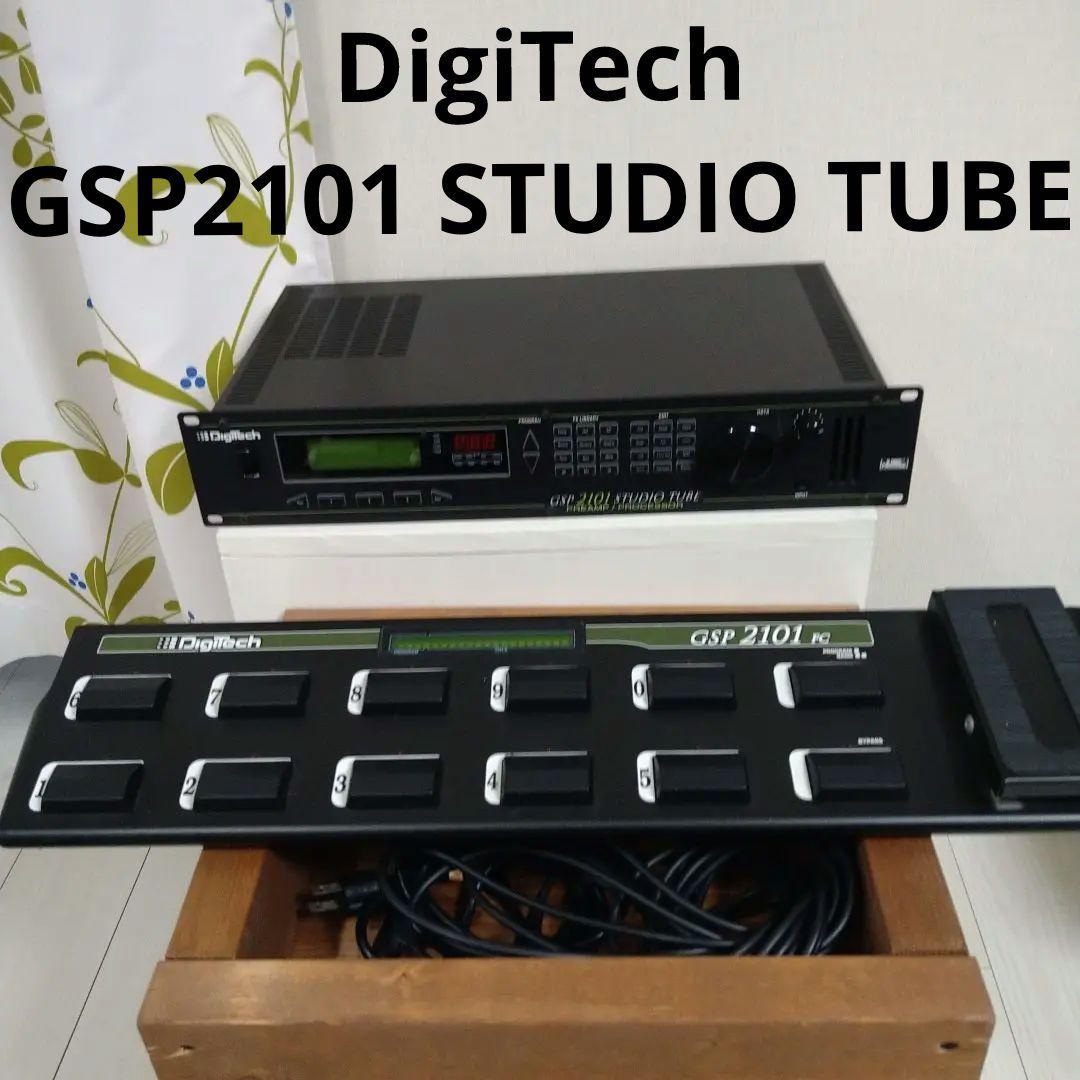 S*P様 DigiTech GSP 2101 スタジオチューブエフェクター