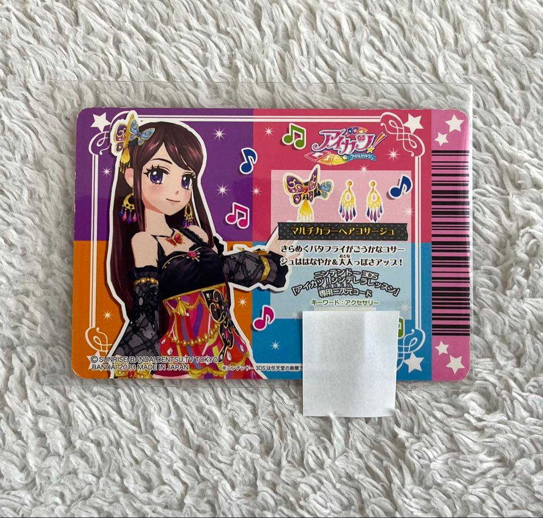 アイカツ！　マルチカラーコーデ