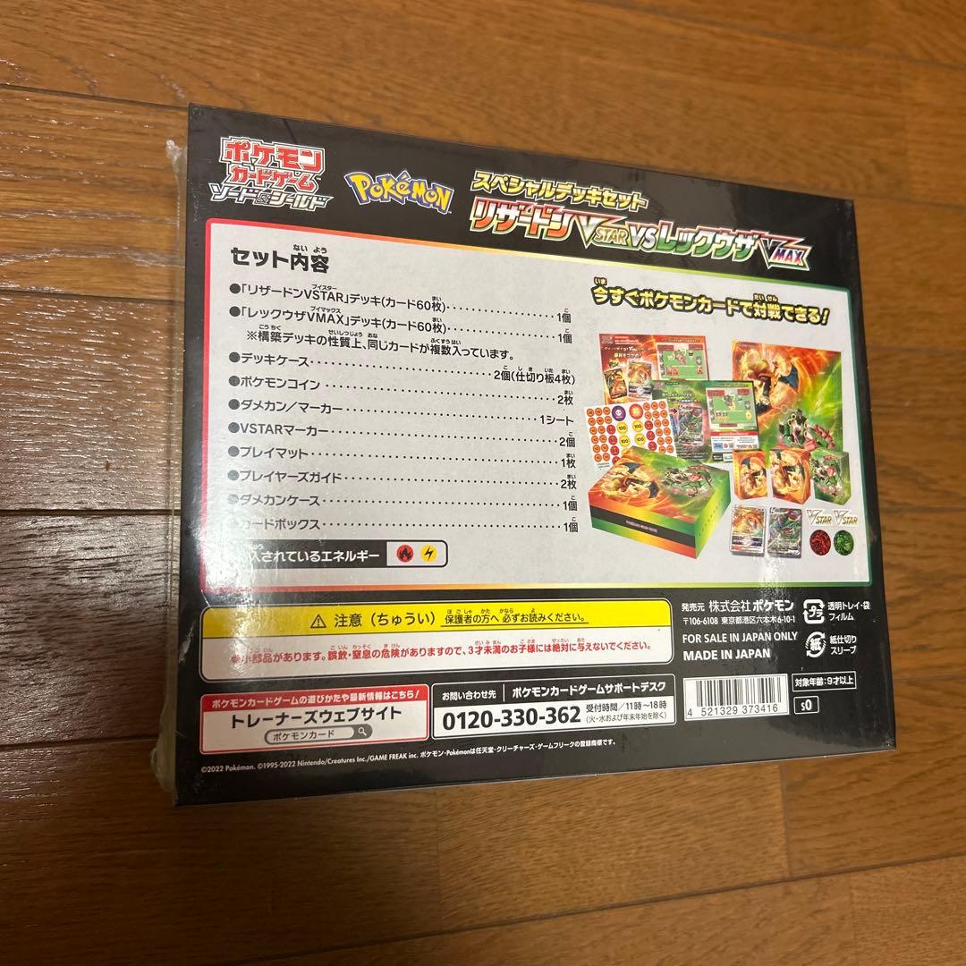 リザードン レックウザ スペシャルデッキセット ポケモンカード