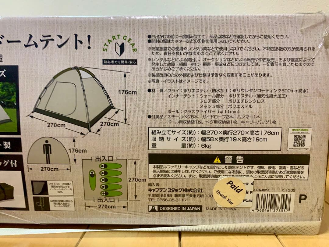 値下げしました！【新品未使用】スタンダードドームテント　5〜6人用