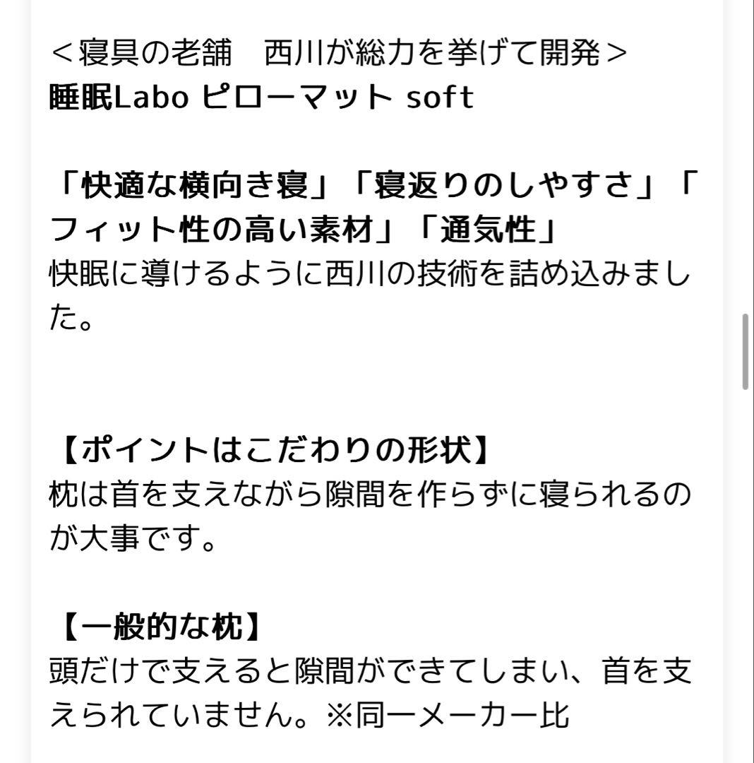 西川睡眠Laboピローマットsoft 枕