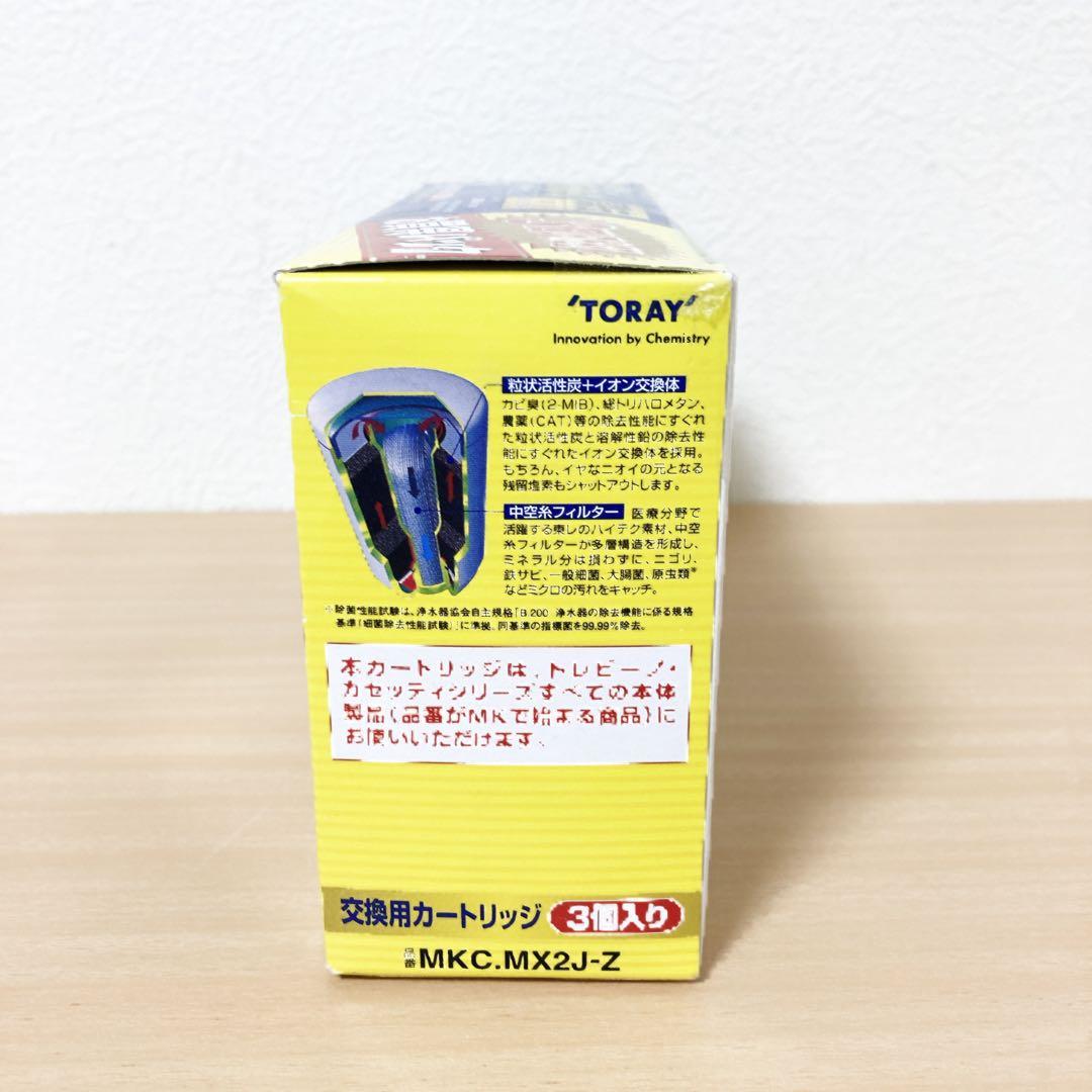 トレビーノ　カセッティシリーズ　MKC.MX2J-Z 3個入り　新品