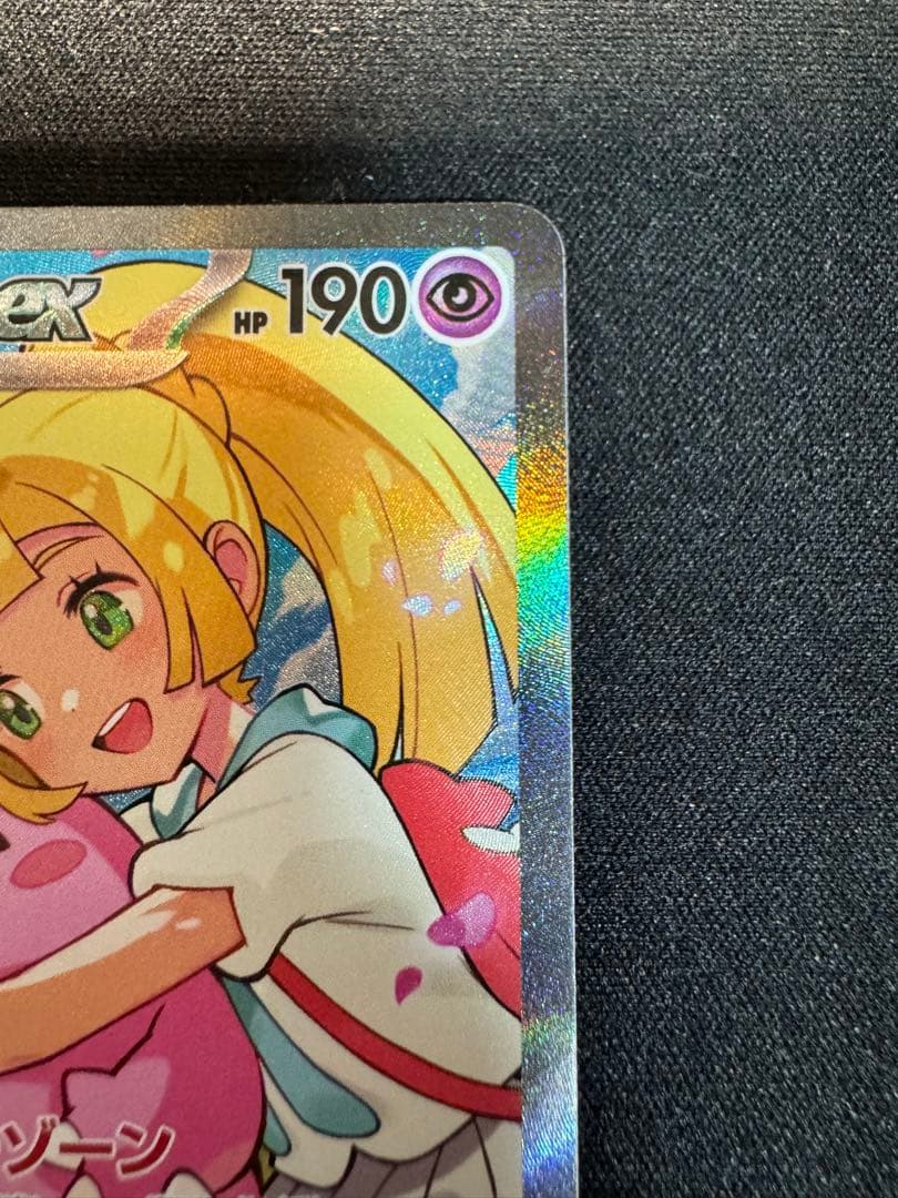 I*A様 リーリエのピッピex SAR スタートデッキ100