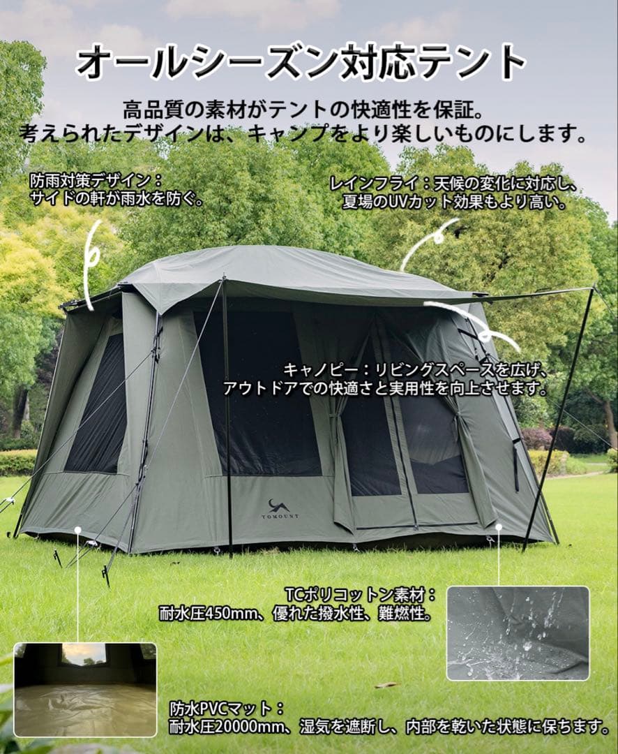 TOMOUNT ロッジテントTC