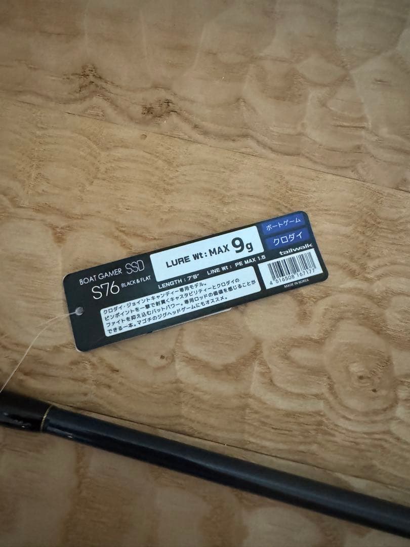 ロッド tail walk BOATGAMER SSD S76 Black & Flat