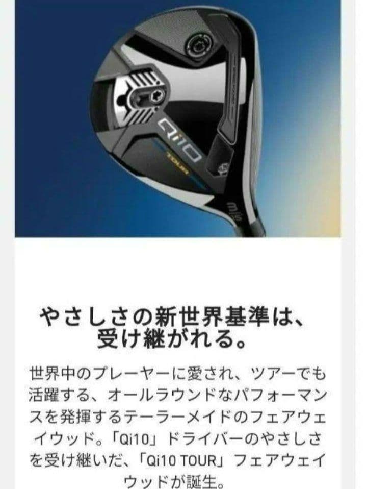 テーラーメイド Qi10 ツアー 5W Diamana SILVER TM50
