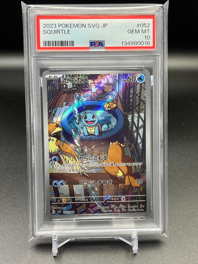 フシギダネAR ヒトカゲAR ゼニガメAR psa 3連番