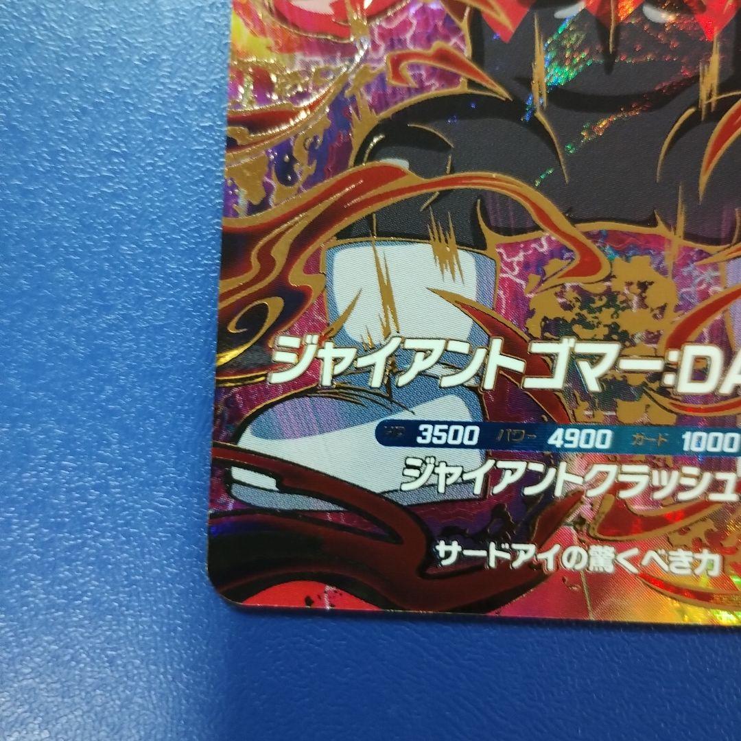SDV5-070 GDR ジャイアントゴマー:DA　ダイバーズ
