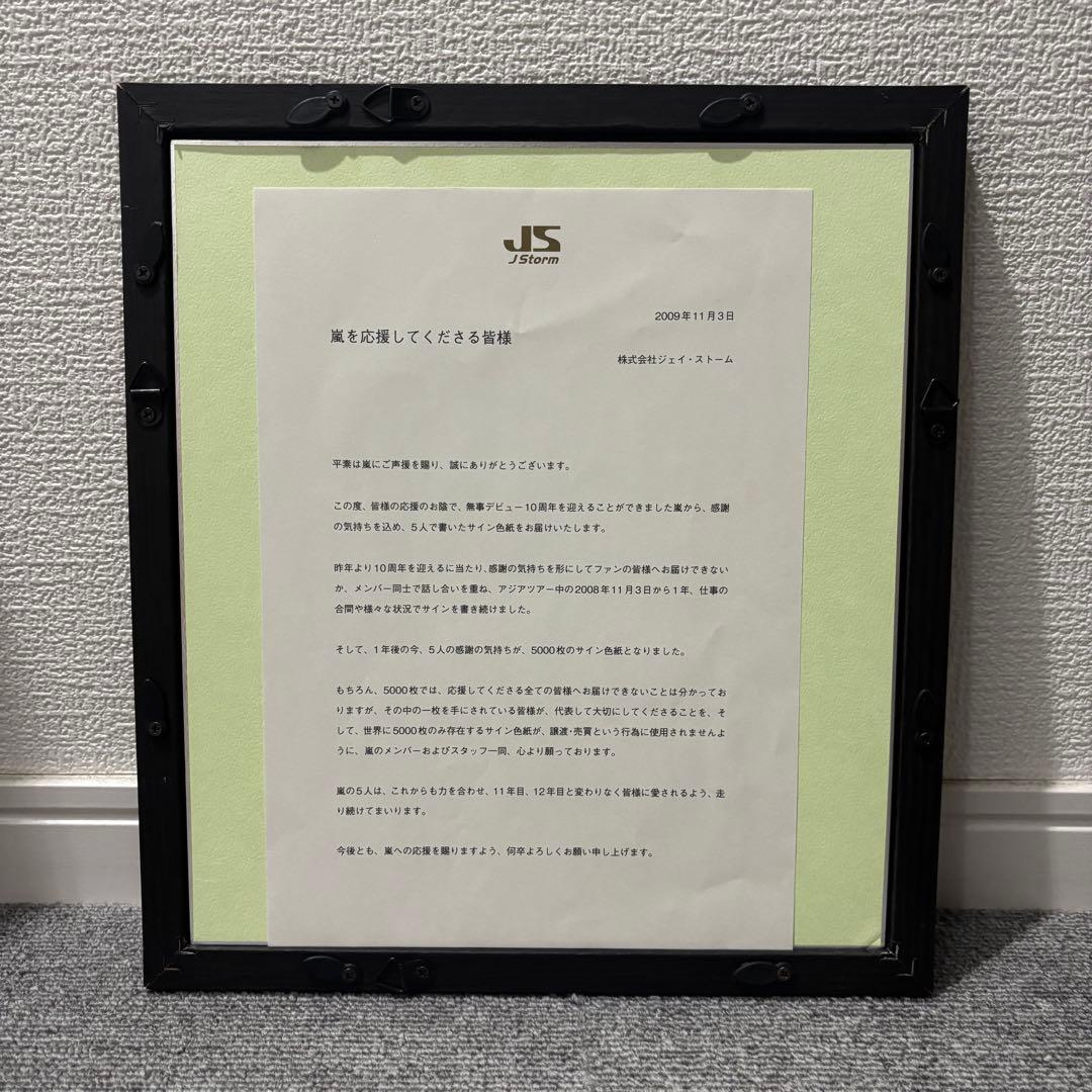 嵐10周年記念 直筆サイン