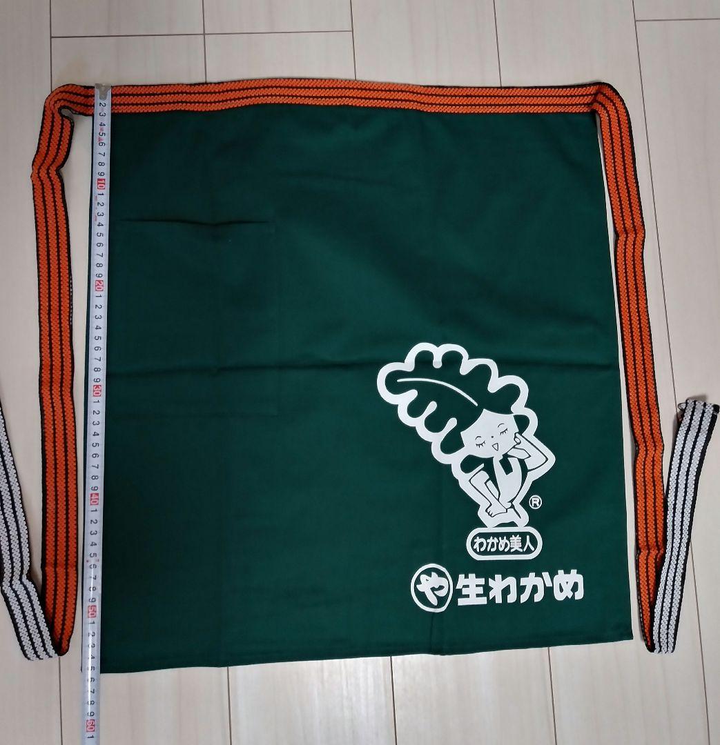 非売品　未使用品　昭和レトロ　前掛け　生わかめ　わかめ美人　マルヤ　２枚セット