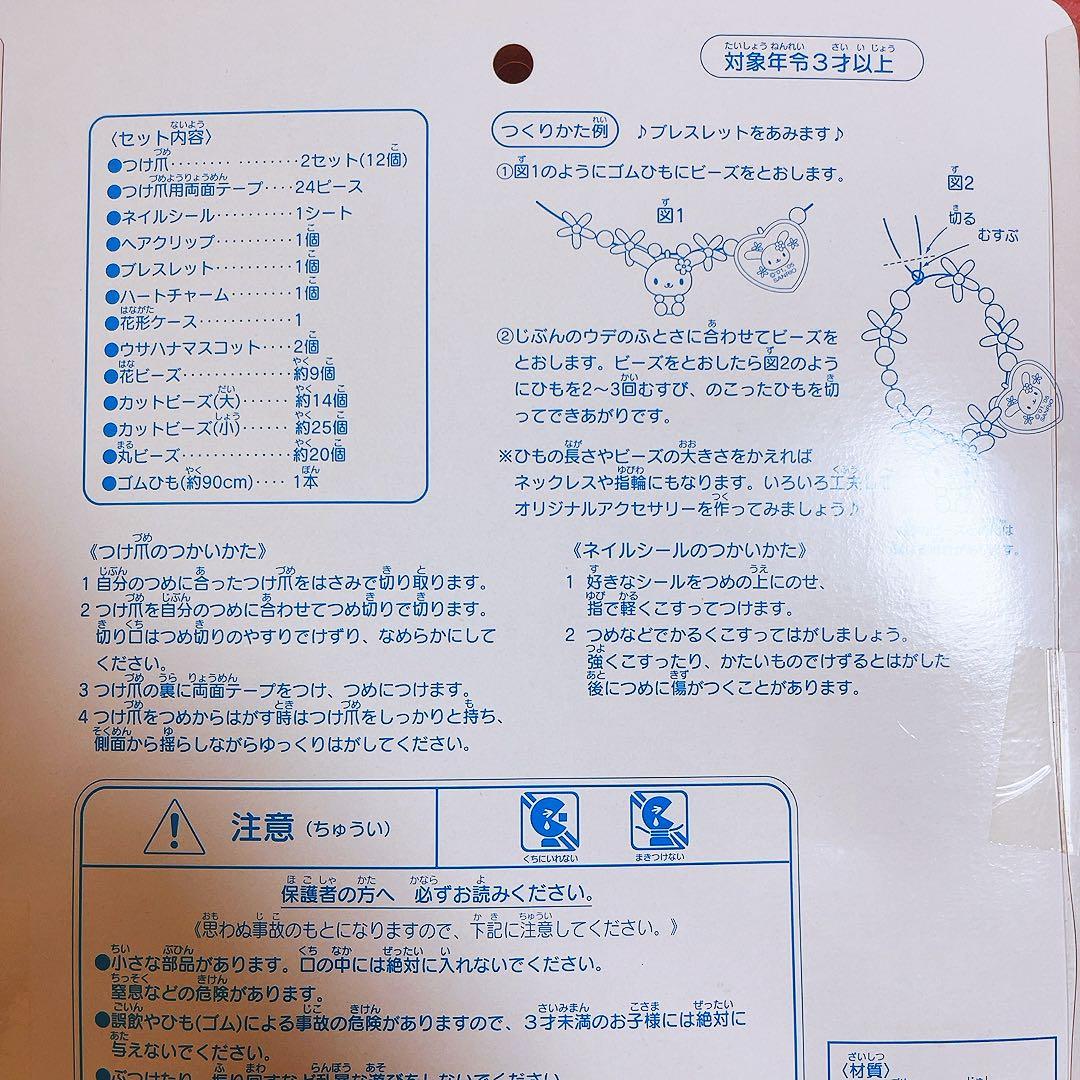 希少レア　ウサハナ　ビーズオシャレセット　2005年製 サンリオ　平成レトロ
