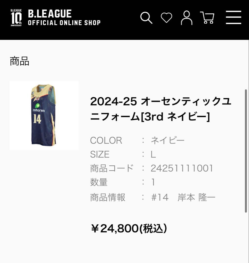 琉球ゴールデンキングス　岸本隆一選手　ネイビー　オーセンティックユニフォーム　L