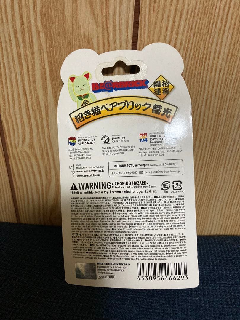 招き猫 ベアブリック蓄光 BE@RBRICK100%新品未開封