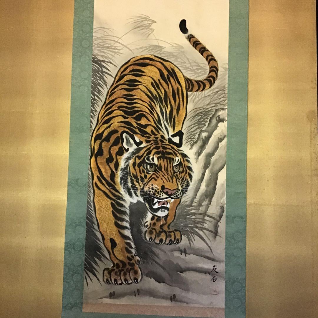 虎　　友石　真筆