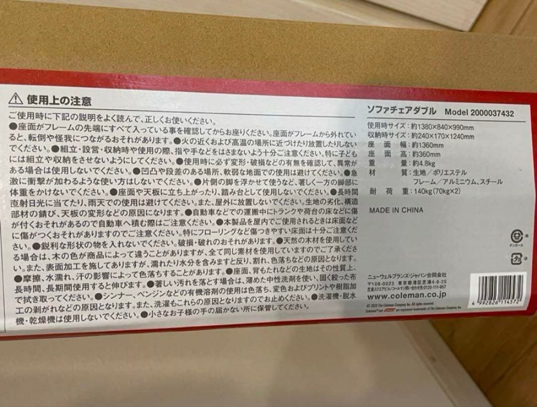 コールマン　ソファチェアダブル　キャンプ　 新品　未開封