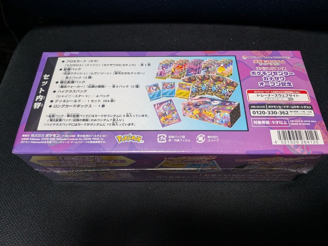 ポケカ シュリンク付 ポケモンセンターカナザワオープン記念BOX