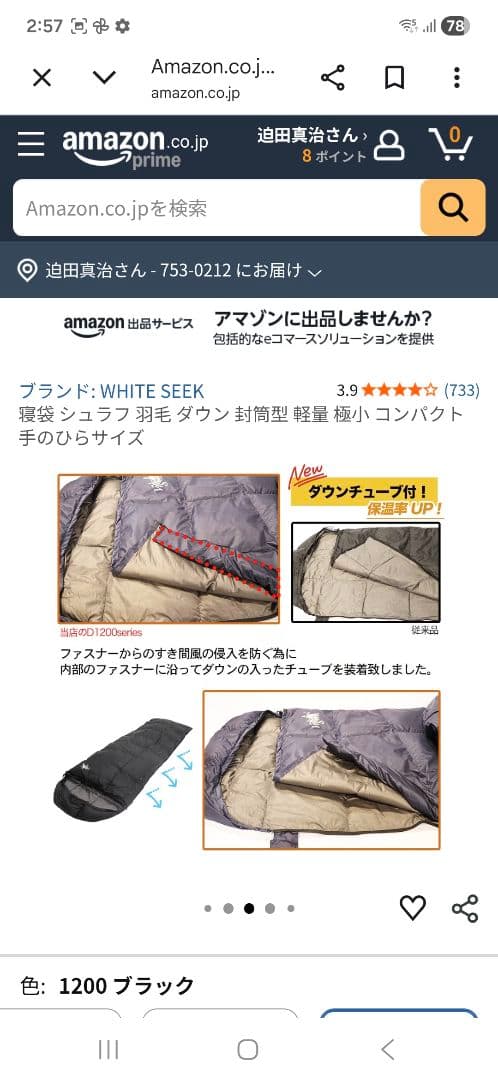 WHITE　SEEK 寝袋　1200　 羽毛　ダウン　軽量　シュラフ
