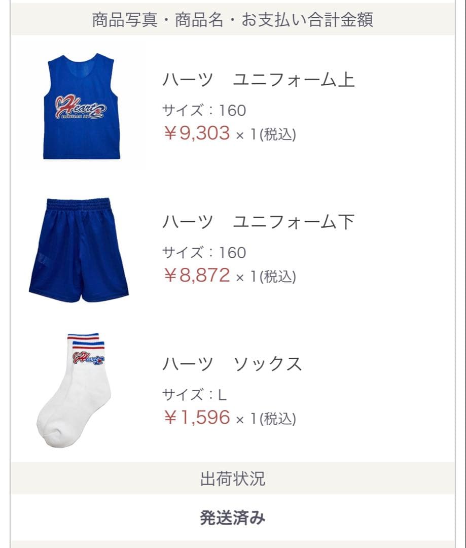 ハーツ バスケットボールユニフォーム 青 160サイズ
