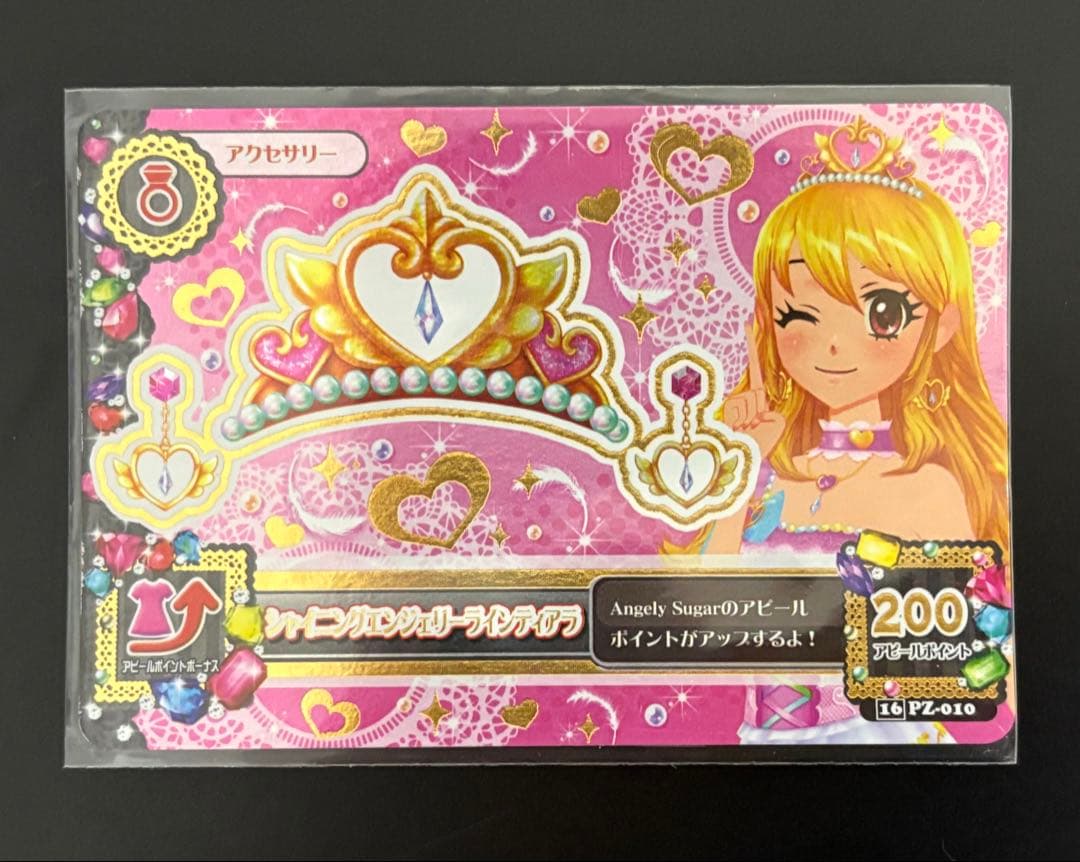 アイカツカード　シャイニングライン アクセセット