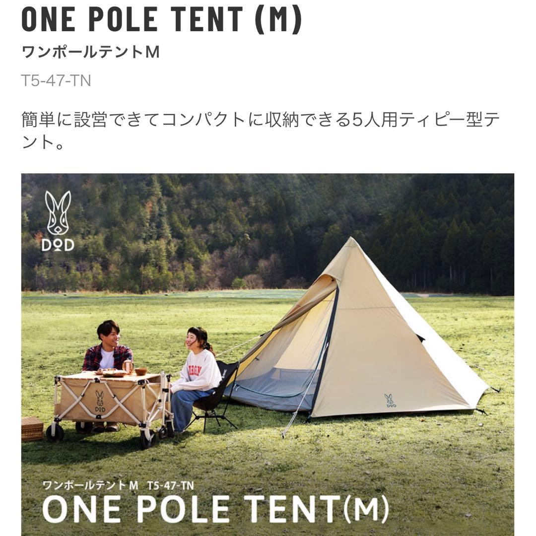 DOD ワンポールテントM セット
