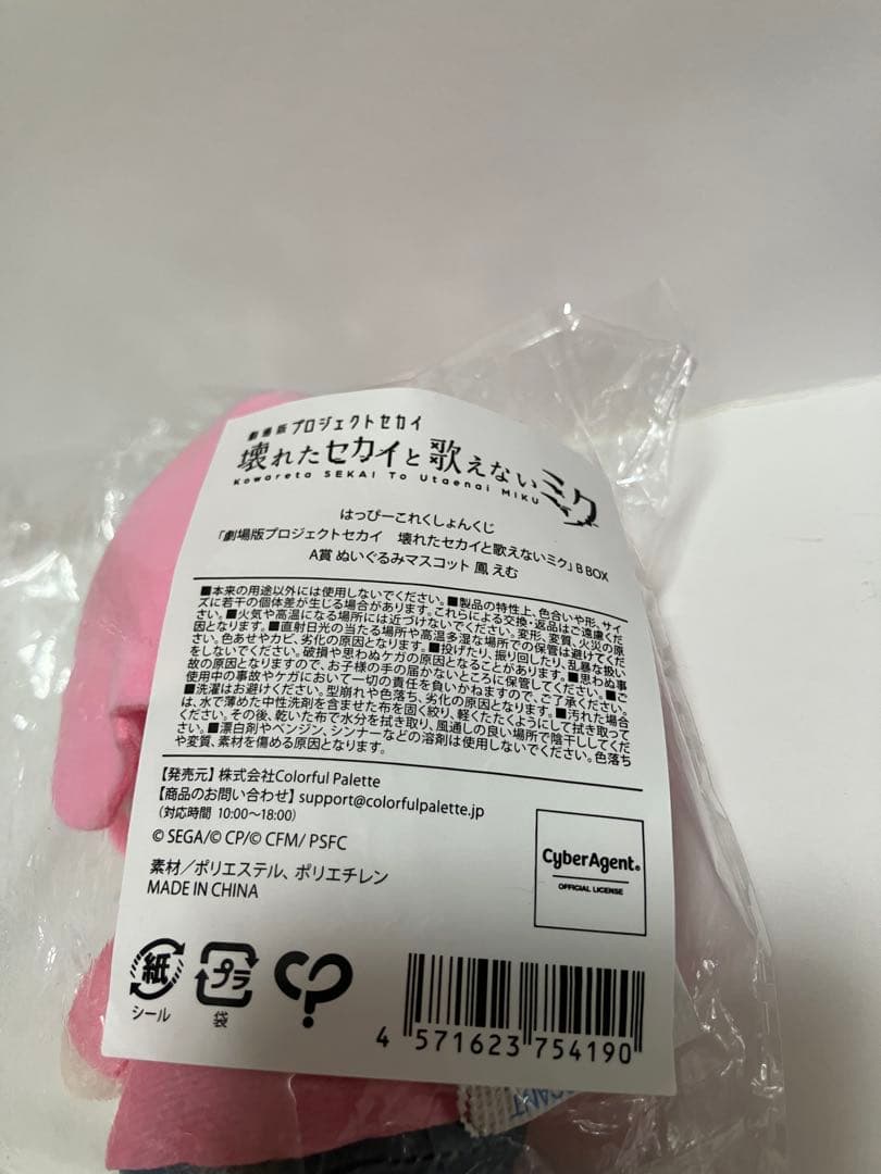 プロセカ　はぴこれ　ぬいぐるみ　鳳えむ