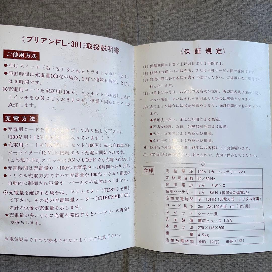 レトロ　非常灯　BRILLANT ブリアン　FL-301　芙蓉産業 FUYO