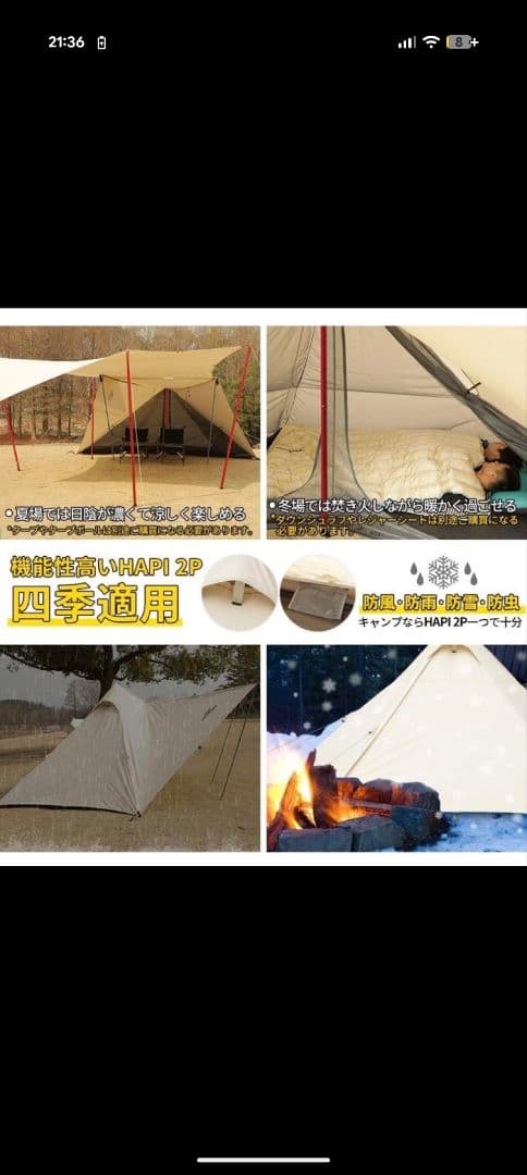 SOOMLOOM HAPI 2P 2人用テント