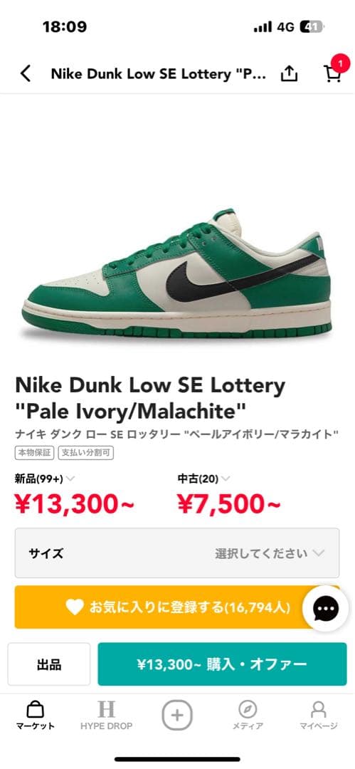 Nike Dunk Low ホワイト/グリーン　特別価格