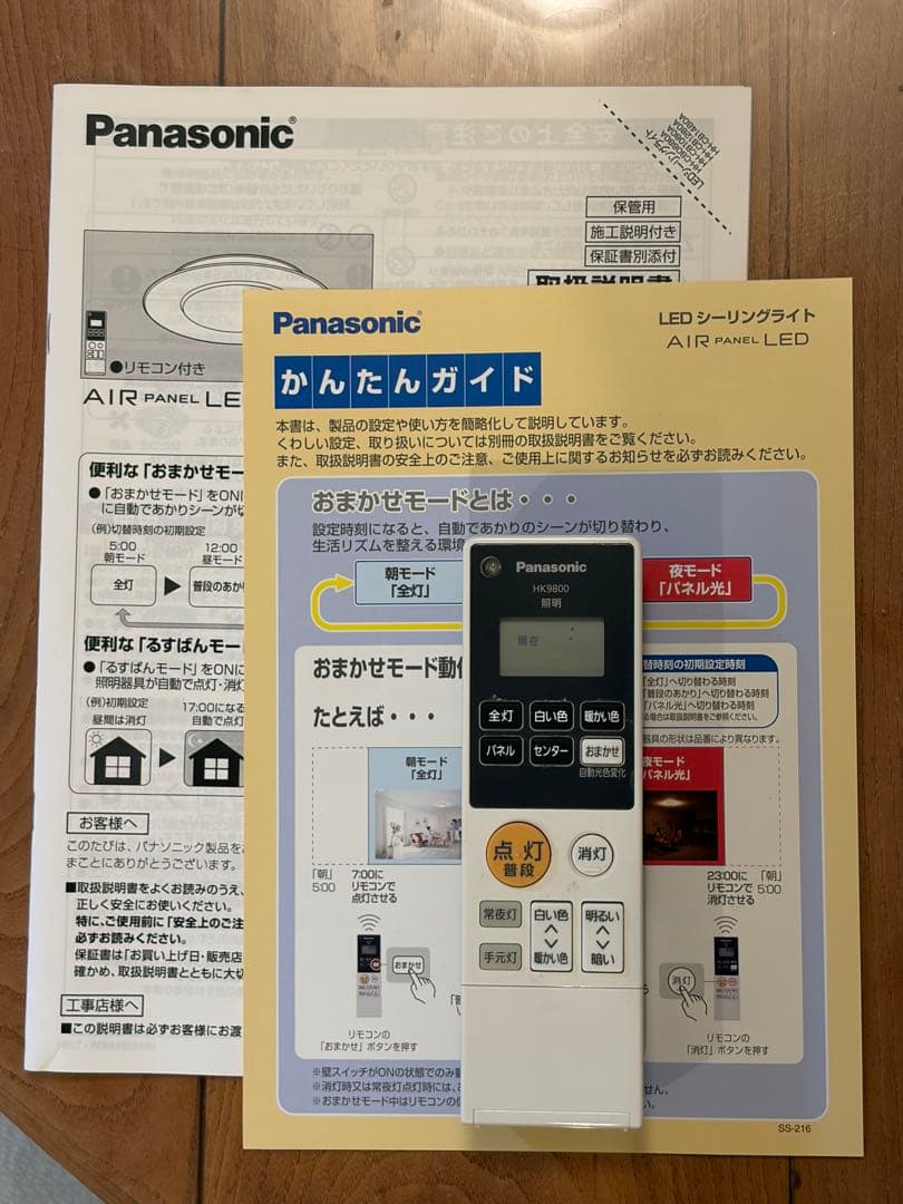Panasonic AIR PANEL LED シーリングライト HK9800