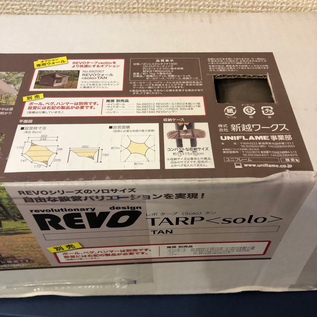 新品 UNIFLAME ユニフレーム REVO タープ solo TAN