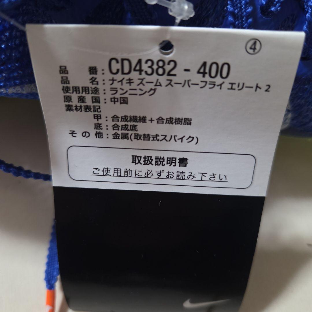 ナイキ スーパーフライエリート2 CD4382-400